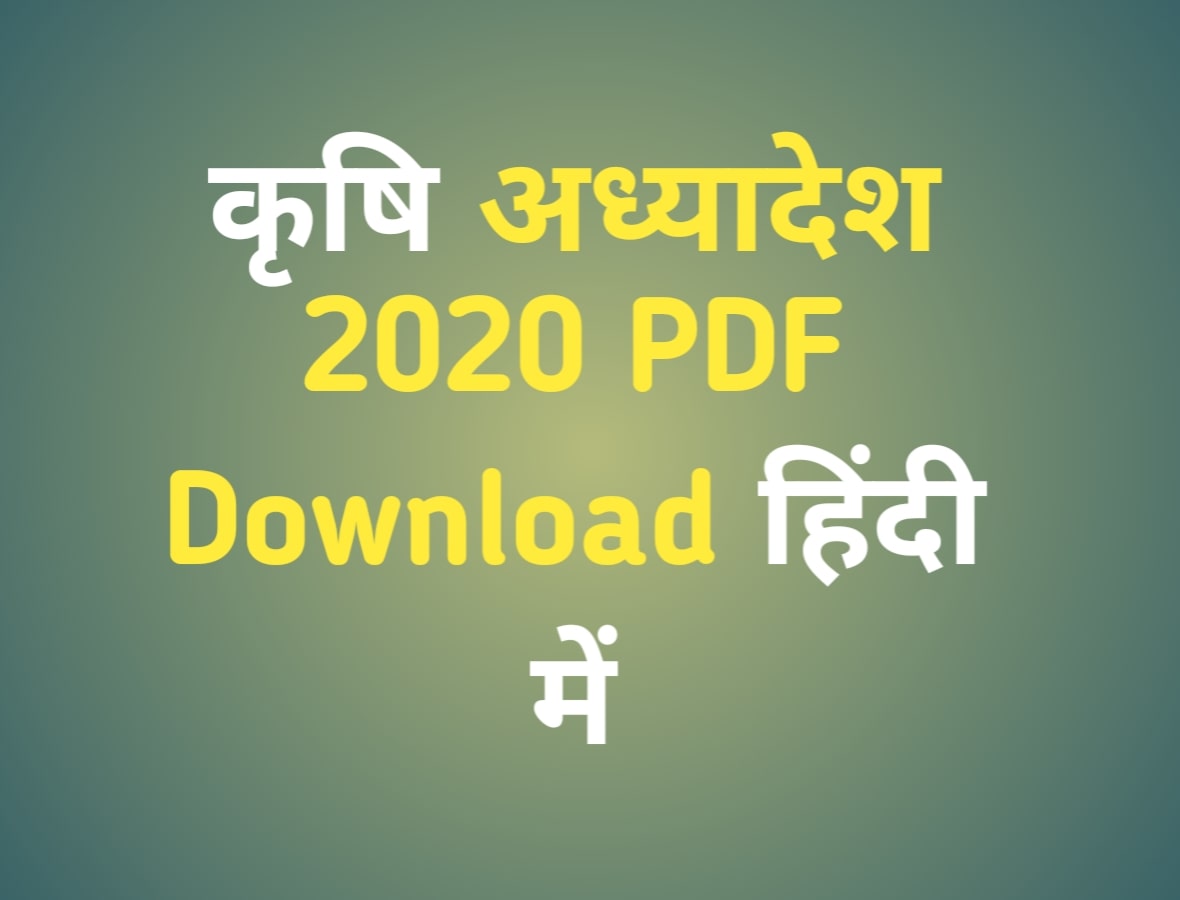 krashi adhyadesh 2020 pdf