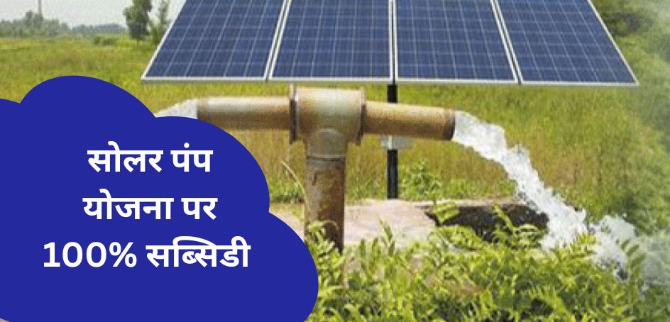 solar pump subsidy yojana